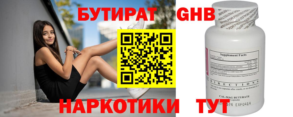 Бутират  Вход с VPN  Мариинск  БУТИРАТ оксибутират 