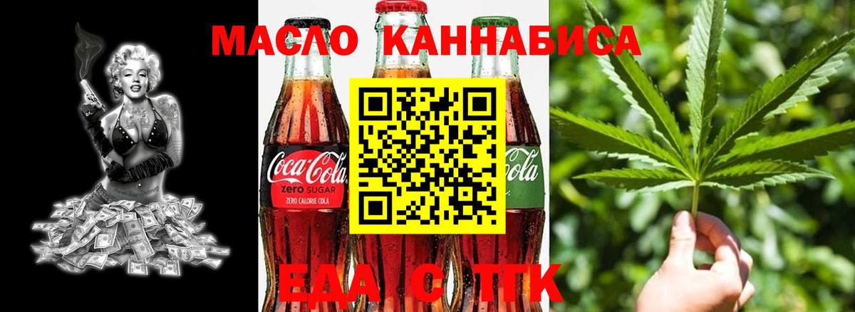 Печенье с ТГК конопля  Вход с VPN  Мариинск 