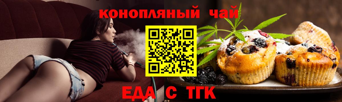 Еда ТГК марихуана Мариинск