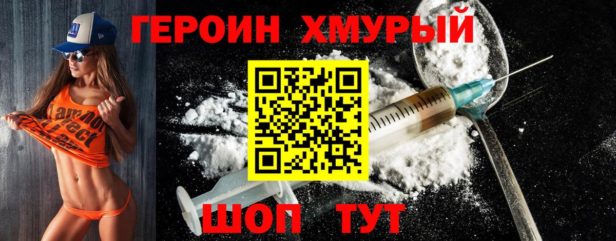 ГЕРОИН хмурый  Вход с VPN  Мариинск 