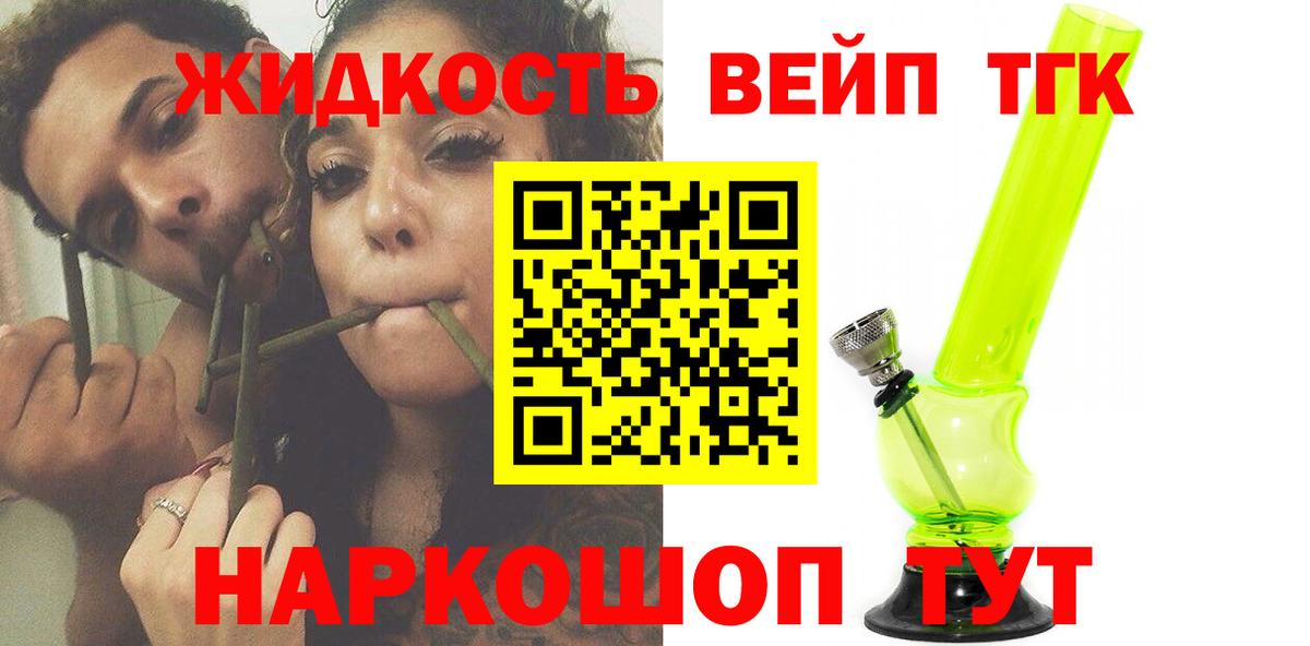 ТГК жижа Мариинск